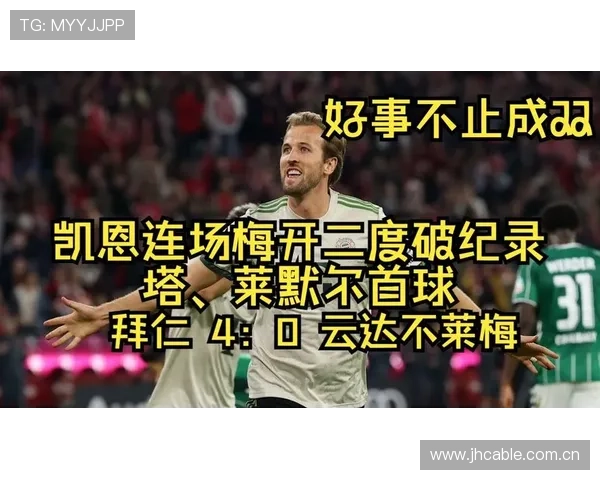 凯恩莱默尔连续缺席拜仁合练帕夫洛维奇随队训练成焦点