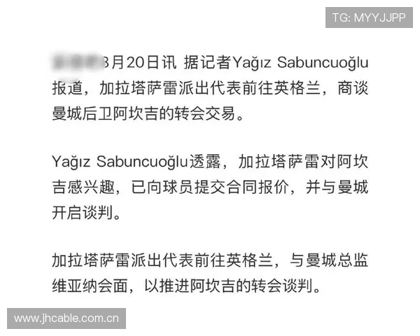 加拉塔萨雷已向曼城后卫阿坎吉提供合同报价争夺转会机会